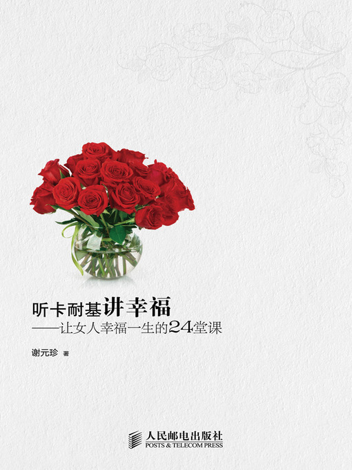 Title details for 听卡耐基讲幸福 by 谢元珍 - Available